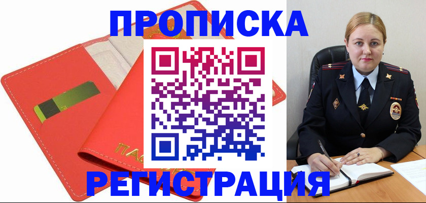 прописка от собственника в Тамбове